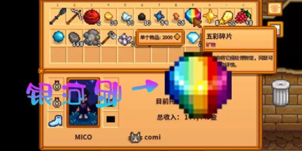 《星露谷物语》五彩碎片如何获得