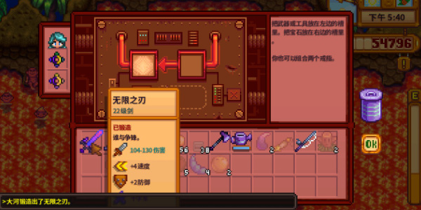 《星露谷物语》无限之刃如何获得