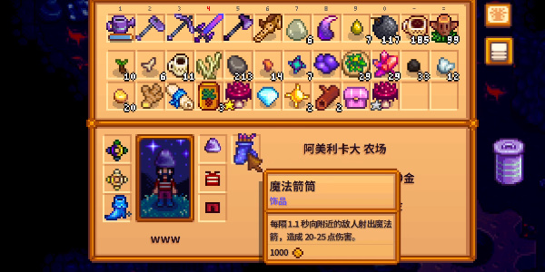 《星露谷物语》魔法箭筒效果介绍