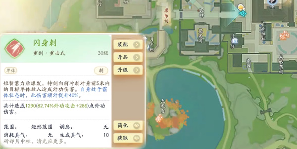 《射雕》闪身刺技能怎么获得