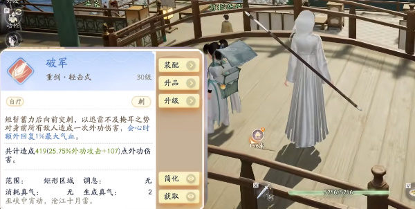《射雕》破军技能怎么获得