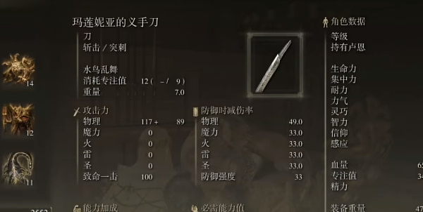 《艾尔登法环》玛莲妮亚的义手刀获取攻略