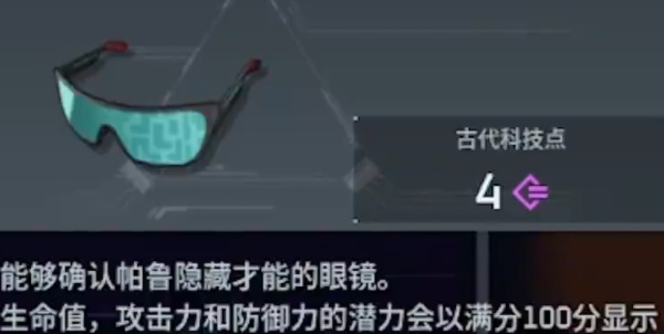 《幻兽帕鲁》伯乐眼镜怎么制作