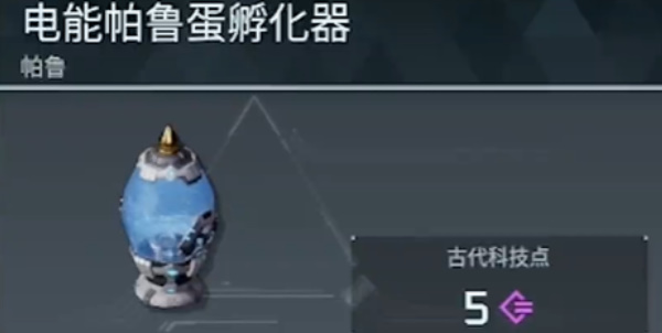 《幻兽帕鲁》电能帕鲁蛋孵化器制作方法