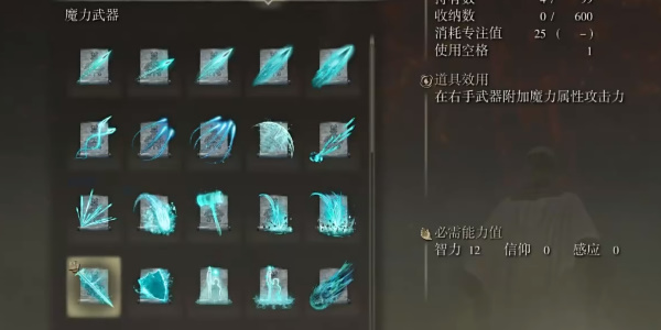 《艾尔登法环》全附魔祷告和魔法收集攻略