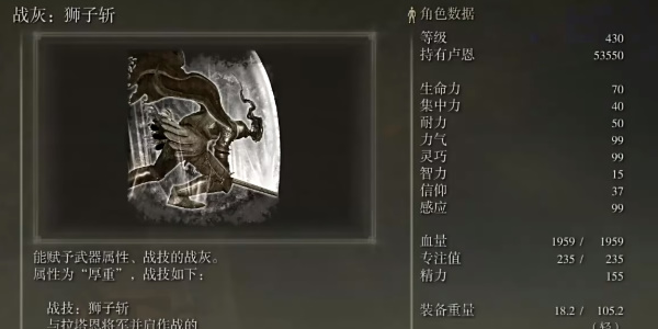 《艾尔登法环》狮子斩怎么获得