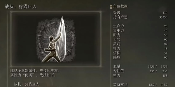《艾尔登法环》狩猎巨人怎么获得