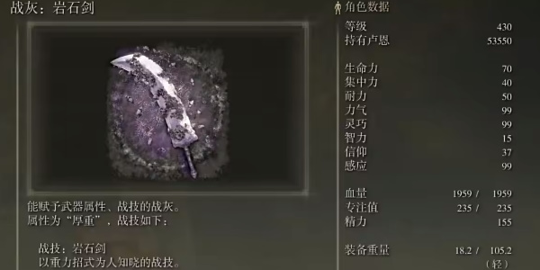 《艾尔登法环》岩石剑战灰在哪