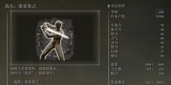 《艾尔登法环》准备架势战灰在哪
