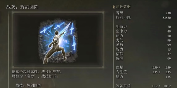 《艾尔登法环》辉剑圆阵战灰怎么获得