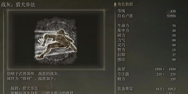 《艾尔登法环》猎犬步伐如何获取