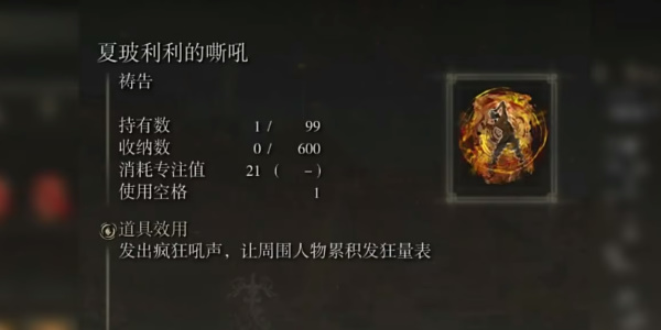 《艾尔登法环》夏玻利利的嘶吼怎么获得