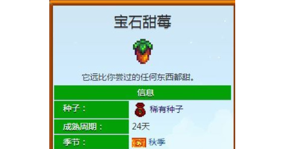 《星露谷物语》稀有种子有什么作用
