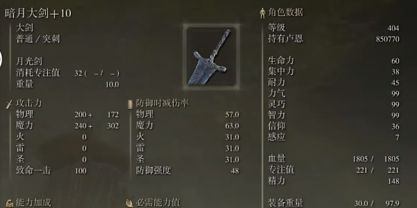 《艾尔登法环》暗月大剑怎么获取