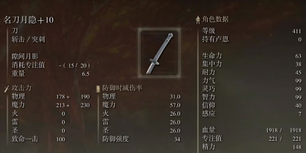 《艾尔登法环》名刀月隐武器介绍