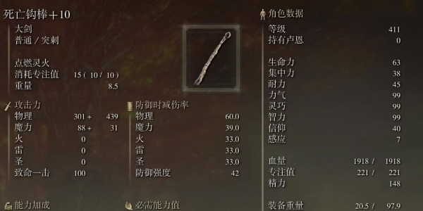 《艾尔登法环》死亡勾棒武器介绍