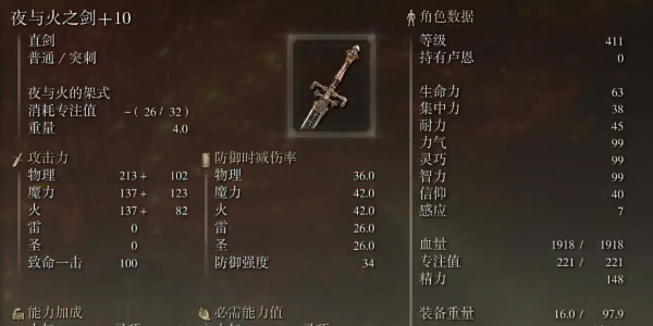 《艾尔登法环》夜与火之剑武器介绍