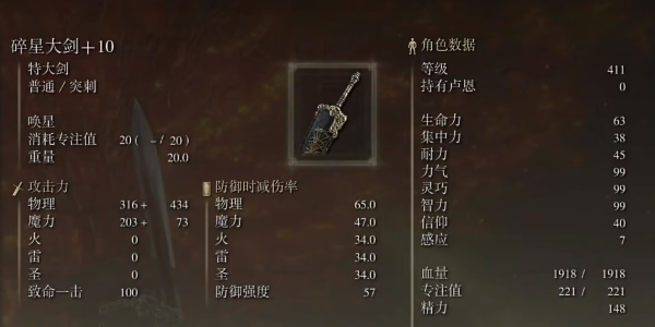 《艾尔登法环》碎星大剑武器介绍