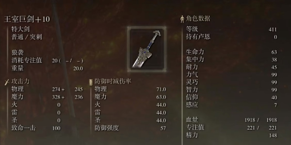 《艾尔登法环》王室巨剑武器介绍