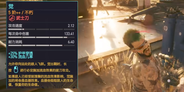 《赛博朋克2077》武士刀觉武器怎么样