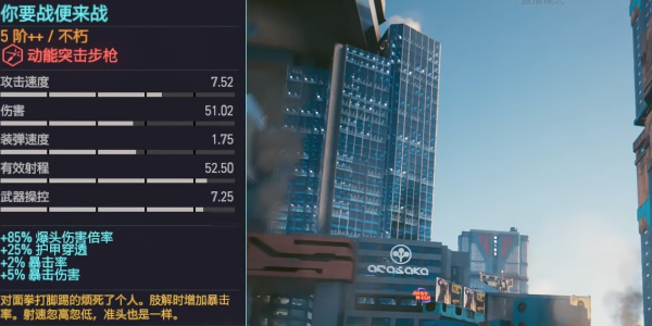 《赛博朋克2077》你要战便来战怎么样