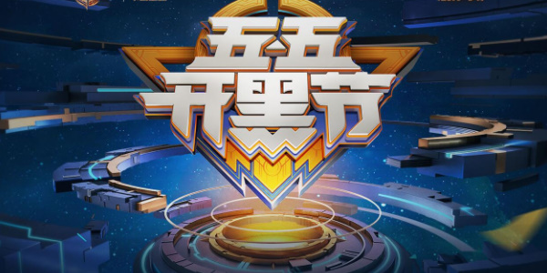 《王者荣耀》2024开黑节皮肤有哪些