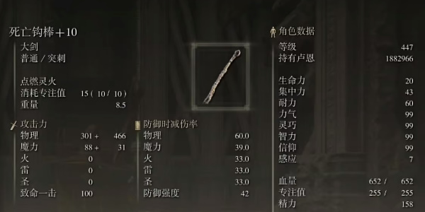 《艾尔登法环》死亡钩棒武器怎么样