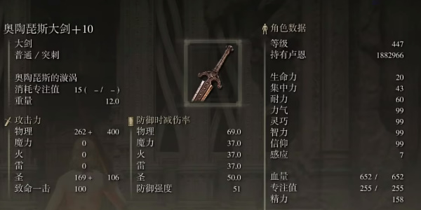 《艾尔登法环》奥陶琵斯大剑武器强度介绍