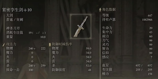 《艾尔登法环》紧密孪生剑怎么样