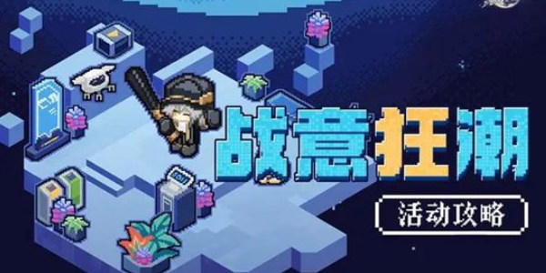 《星穹铁道》战意狂潮第一关满分攻略