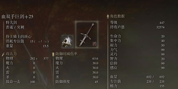《艾尔登法环》血双手巨剑武器介绍