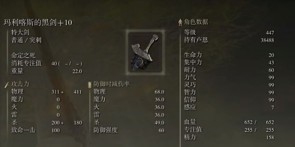 《艾尔登法环》玛利喀斯的黑剑怎么样