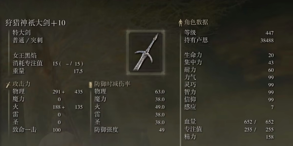 《艾尔登法环》狩猎神祇大剑怎么样