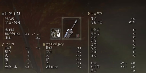《艾尔登法环》血巨剑武器怎么样