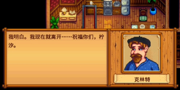 《星露谷物语》提升克林特好感攻略