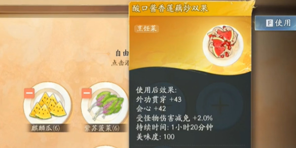 《射雕》炼狱本食物制作方法介绍