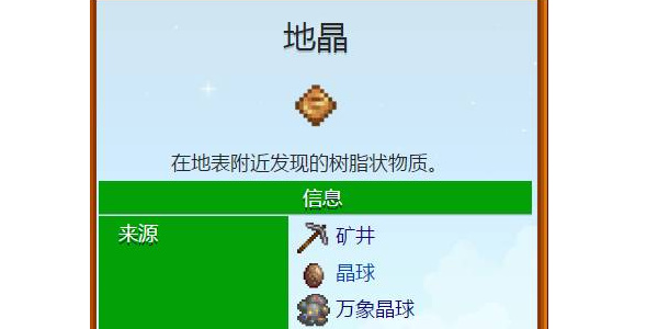《星露谷物语》地晶会出现在几层