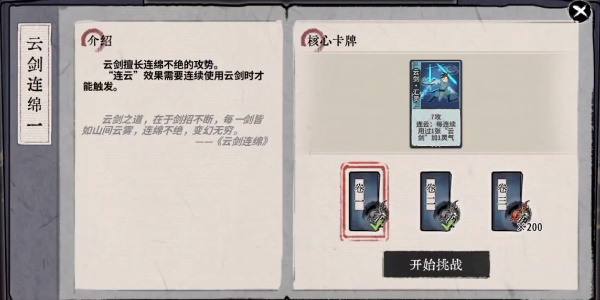 弈仙牌云剑连绵一怎么过