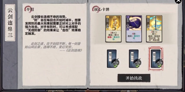 弈仙牌云剑连绵三怎么过