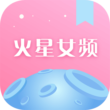 火星女频小说app