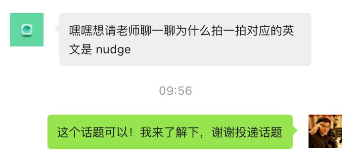 微信英文版nudged是什么意思