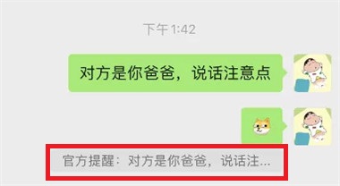 抖音微信官方提醒怎么弄