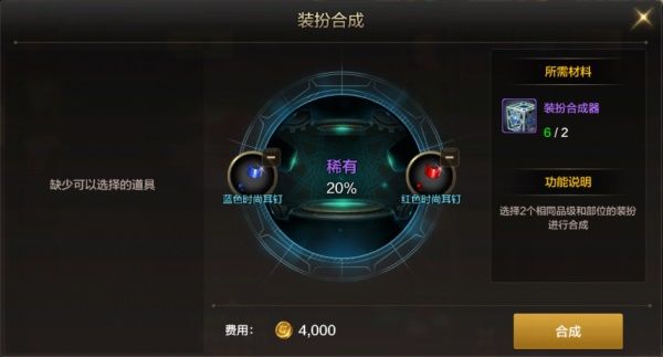 DNF手游一个装扮合成器需要多少钱