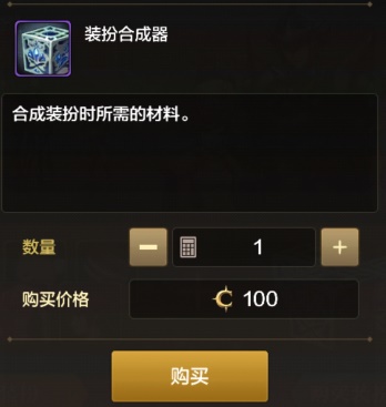 DNF手游一个装扮合成器需要多少钱