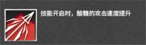 明日方舟酸糖技能怎么样