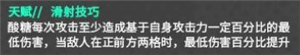 明日方舟酸糖技能怎么样