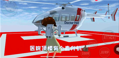 樱花校园模拟器直升机在哪