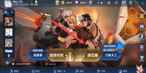 王者荣耀怎么改战区位置