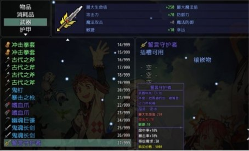 大千世界誓言守护者怎么获得