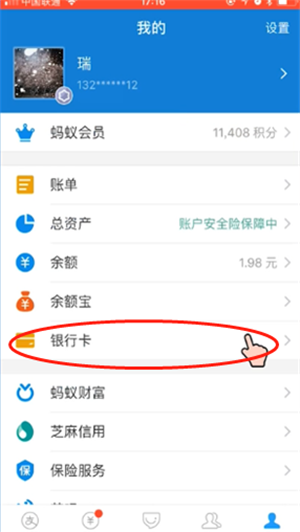 支付宝怎么解除银行卡绑定